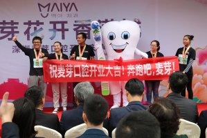 麦芽口腔开业庆典