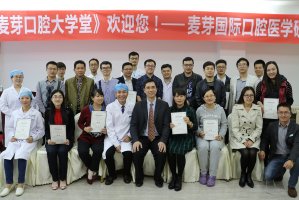 麦芽口腔大学堂参与人员合影